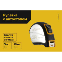 Рулетка в корпусе из нержавеющей стали с автостопом 5x19мм Inforce GW 06-11-25