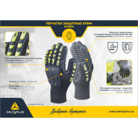 Антивибрационные перчатки Delta Plus VV904 NYSOS р.10 VV904JA10