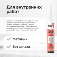 Герметик на акриловой основе KUDO белый 280 мл KSK-301