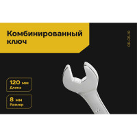 Комбинированный ключ Inforce 8 мм, Сталь Cr-V, профессиональный, 06-05-10
