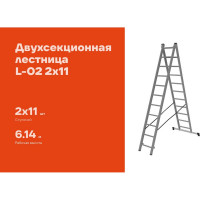 Двухсекционная лестница 11 ступеней Gigant L-02 2х11
