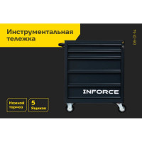 Инструментальная тележка Inforce 5 ящиков, габариты без упаковки 745х465х825мм 06-01-14