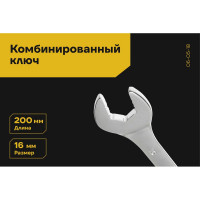 Комбинированный ключ 16мм Inforce, Сталь Cr-V, профессиональный, 06-05-18
