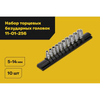 Набор торцевых безударных головок Inforce (10 шт; 5-14 мм; 1/4") 11-01-256