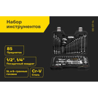 Набор инструментов Inforce 85 предметов 1/2", 1/4" Inforce, Сталь Cr-V, Профессиональный, 06-07-14