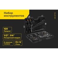 Набор инструментов Inforce 101 предмет 1/2 дюйма и 1/4 дюйма, Сталь Cr-V, Профессиональный, 06-07-15