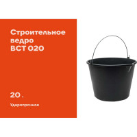 Строительное пластиковое ведро Gigant 20л BCT 020