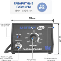 Паяльная станция МЕГЕОН 00361 00000003641
