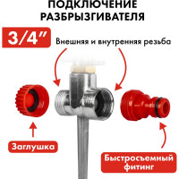 Разбрызгиватель импульсный (180°) QUATTRO ELEMENTI 241-369