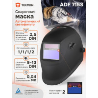 Маска сварщика TECMEN Хамелеон ADF 715S 100510324