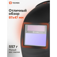 Маска сварщика TECMEN Хамелеон ADF 715S 100510324