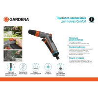 Пистолет-наконечник для полива Gardena Comfort 18303-20.000.00