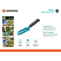 Цветочный совок 6 см Gardena 08951-20.000.00