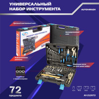 Набор инструмента (72 предметов 1/2/1/4DR, CrV) AUTOVIRAZH AV-212072