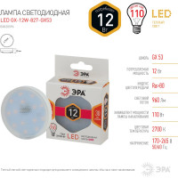 Светодиодная лампочка ЭРА STD LED GX-12W-827-GX53 GX53 12Вт таблетка теплый белый свет Б0020596
