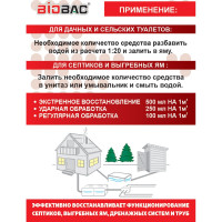 Биологическое средство для выгребных ям БиоБак BB-SU010