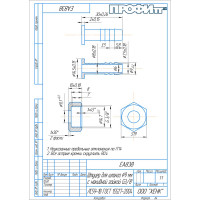 Наконечник внутренняя резьба 3/8" 8мм Профитт 0136865