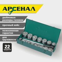 Набор инструментов для грузовиков, 22 предмета (1 дюйм) Арсенал 8144650