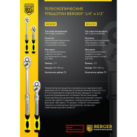 Телескопическая трещотка 1/2 дюйма 305 - 445 мм Berger BG BG2282
