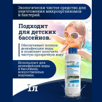 АЛЬГИЦИД Очиститель бассейнов и искусственных водоемов Goodhim 550 ЭКО (ECO) - в тексте 20441