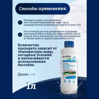АЛЬГИЦИД Очиститель бассейнов и искусственных водоемов Goodhim 550 ЭКО (ECO) - в тексте 20441
