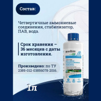 АЛЬГИЦИД Очиститель бассейнов и искусственных водоемов Goodhim 550 ЭКО (ECO) - в тексте 20441