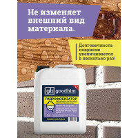 Гидрофобизатор для камня Goodhim с антисептическим действием 700 - 5л Концентрат 1:1 32790