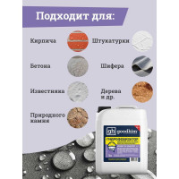 Гидрофобизатор для камня Goodhim с антисептическим действием 700 - 5л Концентрат 1:1 32790