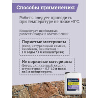 Гидрофобизатор для камня Goodhim с антисептическим действием 700 - 5л Концентрат 1:1 32790
