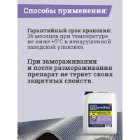 Гидрофобизатор для камня Goodhim с антисептическим действием 700 - 5л Концентрат 1:1 32790