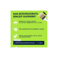 Краска для садовых деревьев Goodhim T151 - 1,2кг 27955