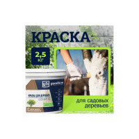 Краска для садовых деревьев Goodhim T151 - 2,5кг 27962