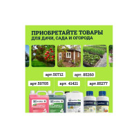 Краска для садовых деревьев Goodhim T151 - 2,5кг 27962