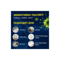 Средство для удаления плесени Goodhim 8в1 AP AP 650 - 5л Концентрат 1:1 78521
