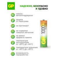 Перезаряжаемые аккумуляторы GP 100AAAHC AAA, емкость 1000 мАч - 4 шт. 100AAAHC-2DECRC4