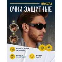 Открытые защитные очки Delta Plus затемненные BRAVA BRAV2FU