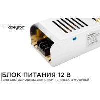 Блок питания Apeyron слим-метал 12В, 250Вт, IP20, 20,83А, 223х68х40мм 03-51