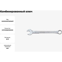 Комбинированный ключ 70мм FORCE 75570