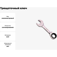 Трещоточный ключ 10мм L=94мм FORCE 757S10