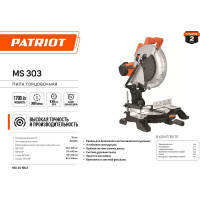 Торцовочная пила PATRIOT MS 303 190301903