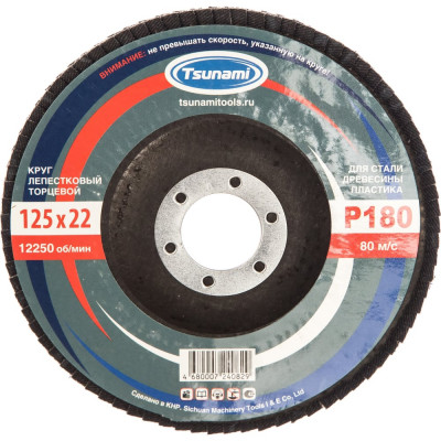 Круг лепестковый универсальный (125х22 мм,  А180, 14А) Tsunami КЛТ1 D96100000012584
