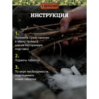 Сухое горючее BOYSCOUT 10 таблеток /60 61040