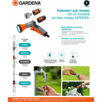 Комплект для полива Gardena 18299-34.000.00