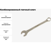 Комбинированный гаечный ключ (Cr-v, матовая полировка, 17 мм) РемоКолор 43-3-117