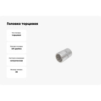 Головка торцевая 12 гранная (25 мм, 36 мм, 3/4") FORCE 56925