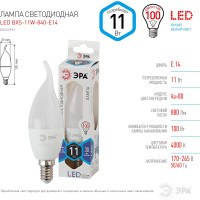 Светодиодная лампа ЭРА LED BXS-11W-840-E14, свеча на ветру, нейтральный Б0032993