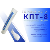 Термопаста КПТ-8 тюбик 18 г Connector КПТ-8 -18гр КПТ-8 -18гр