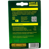 Термопаста КПТ-8 (блистер 10 г) Connector КПТ-8-Б-10гр КПТ-8-Б-10гр