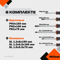Набор отверток 6 предмета AV Steel AV-499106