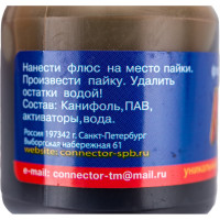 Флюс ЛТИ-120 Lux 25 мл Connector LTI-120LUX-25